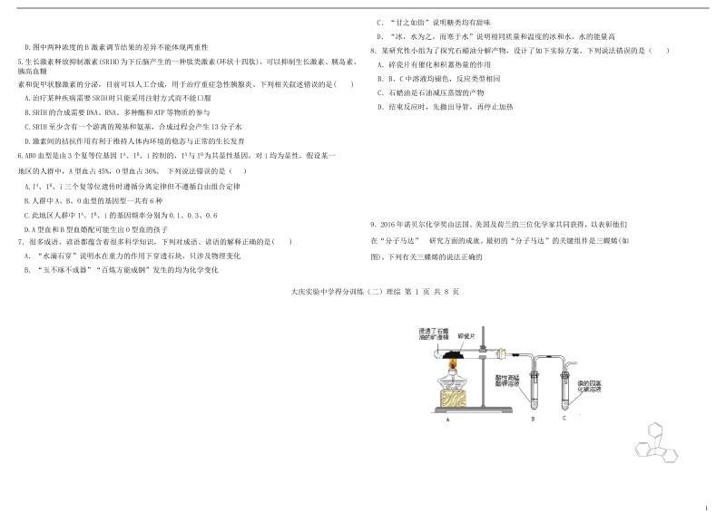 黑龙江省大庆实验中学2018届高三理综得分训练试题二.doc_第2页