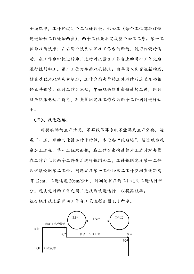 吊耳组合机床的改进-维修电工技师论文   郑    勇 .doc_第3页