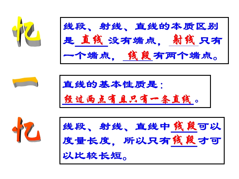 731线段的长短比较.ppt_第2页