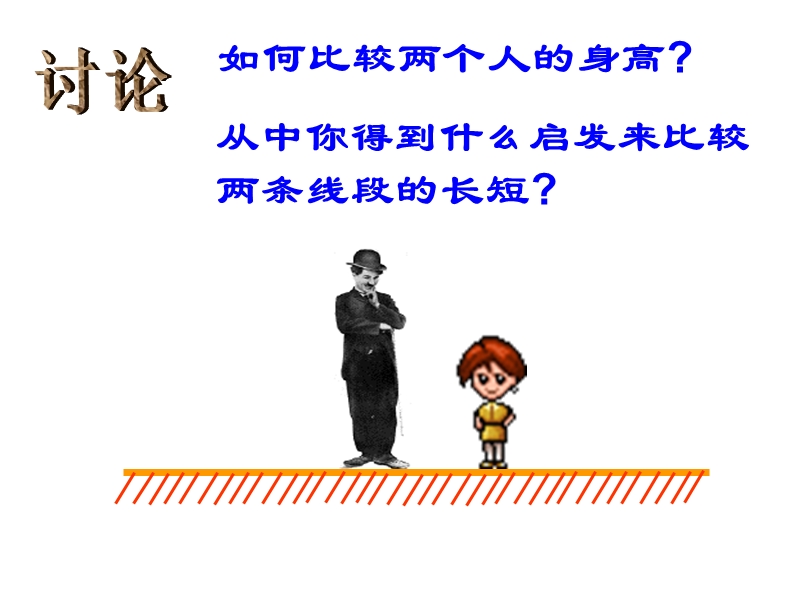 731线段的长短比较.ppt_第3页