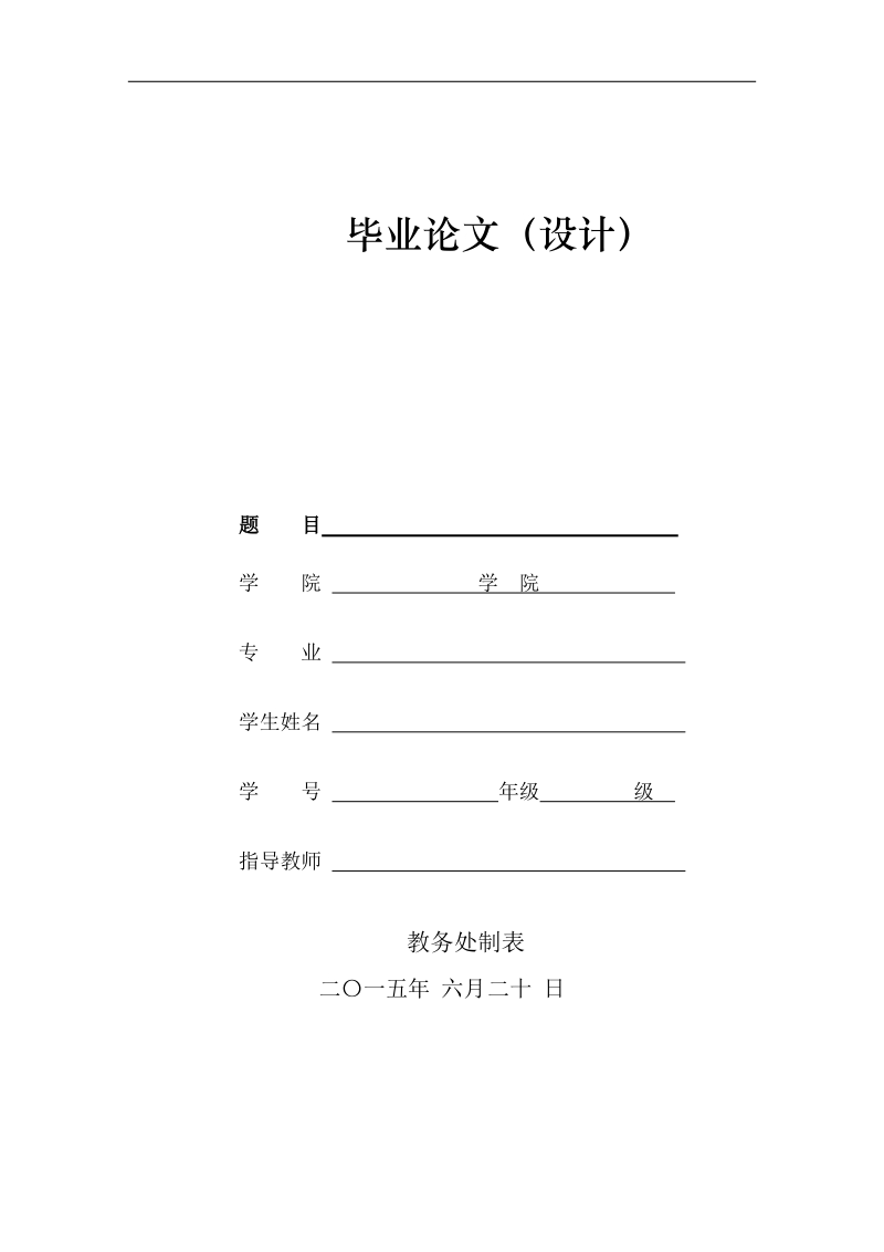 2015年高校目前成本核算方面存在的主要毕业论文.doc_第1页