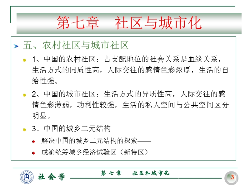 第三章 人的社会化.ppt_第3页