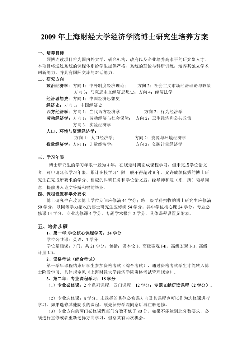 2010上财经济学大口径复试经验.doc_第3页