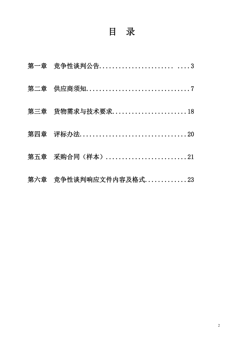 河南三门峡中级人民法院科技法庭软件.doc_第2页