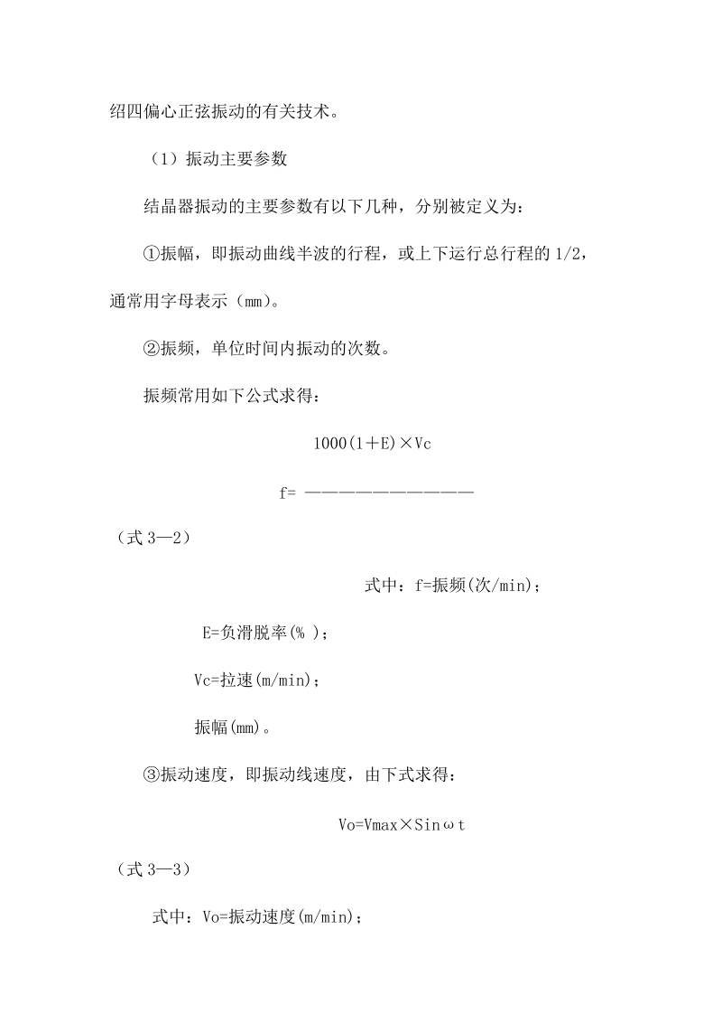 结晶器振动介绍.docx_第2页