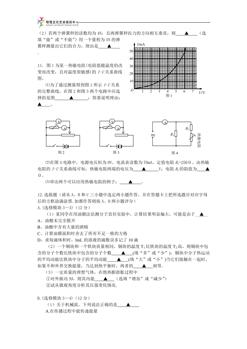 2010届高三物理高考复习模拟卷.doc_第3页