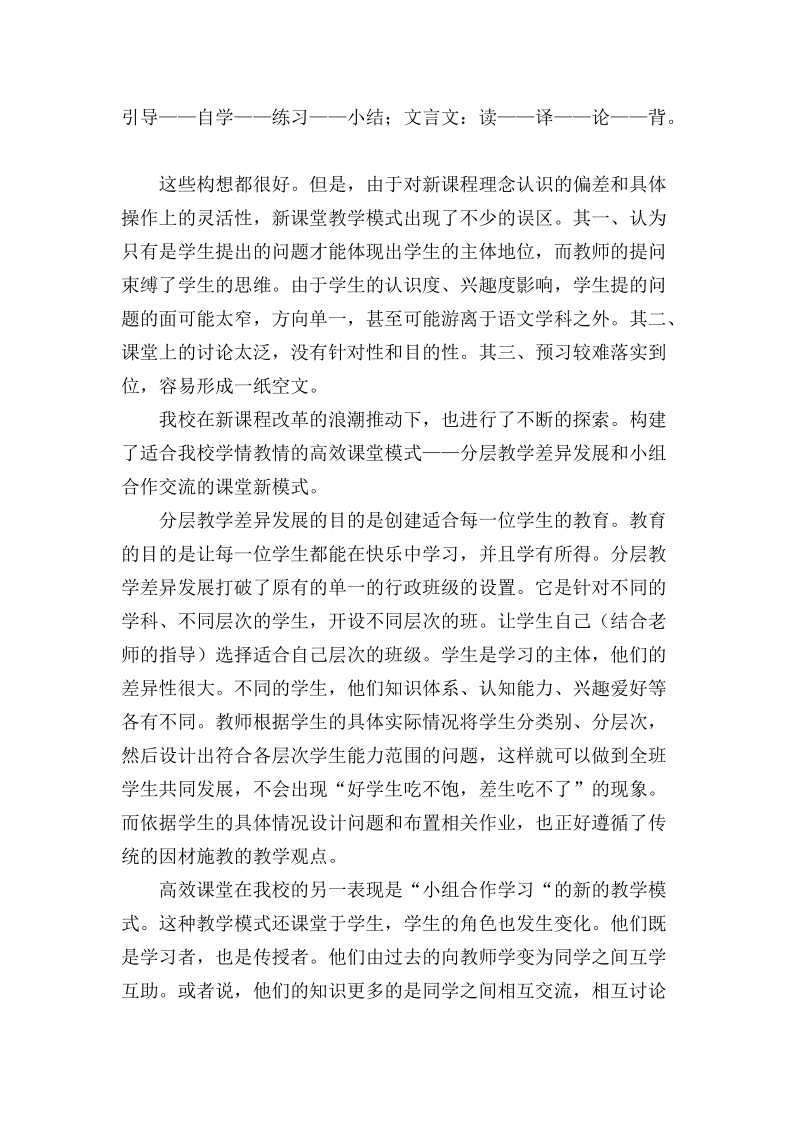 浅谈新课程理念下语文课堂教学模式.doc_第3页