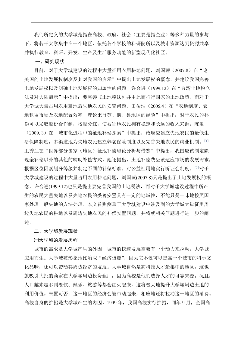 大学城土失地农民安置补偿标准及建议-论文 p31.doc_第3页