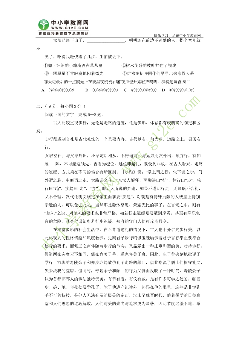 2009学年江西省上高二中高二第二学期期末考试 语文 本试卷分为第ⅰ卷.doc_第2页