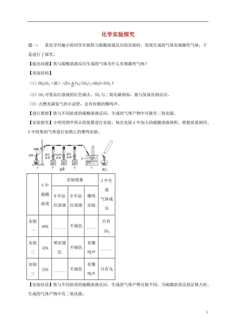 江苏省盐城市大丰区小海镇2017届中考化学复习 第33讲 化学实验探究练习2（无答案）.doc_第1页