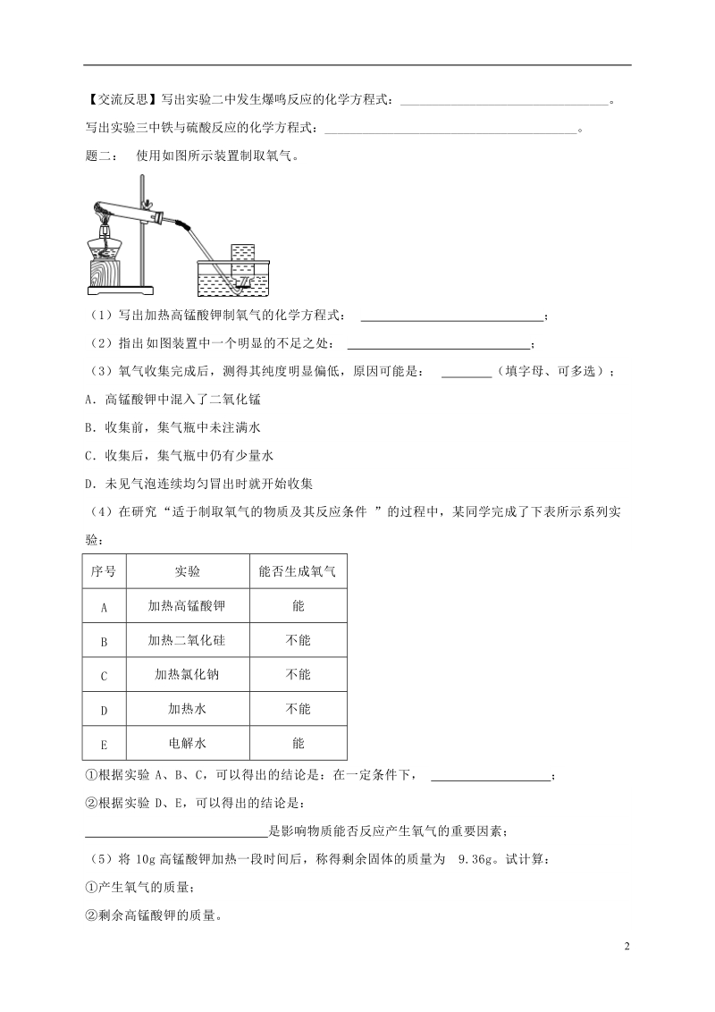 江苏省盐城市大丰区小海镇2017届中考化学复习 第33讲 化学实验探究练习2（无答案）.doc_第2页