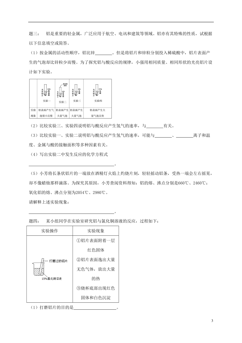 江苏省盐城市大丰区小海镇2017届中考化学复习 第33讲 化学实验探究练习2（无答案）.doc_第3页