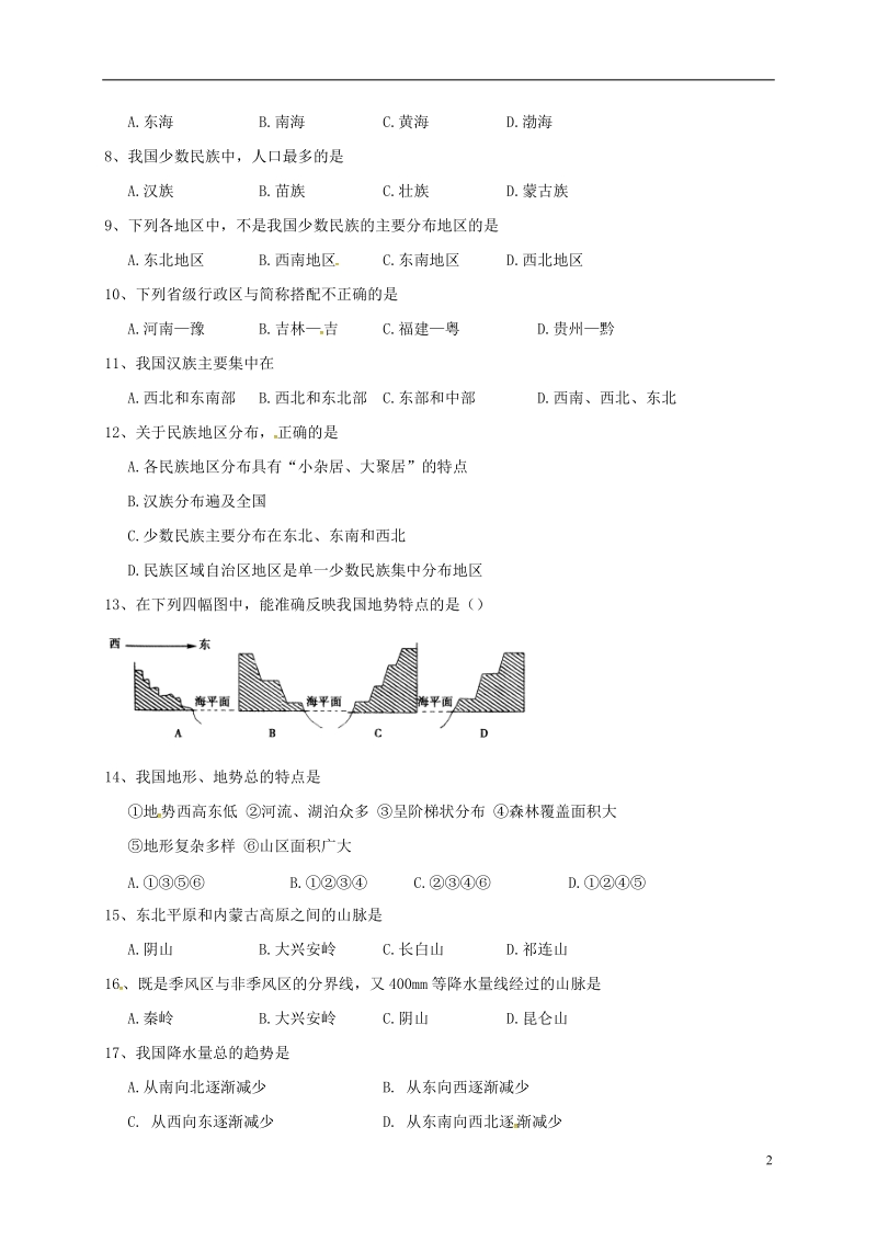 江苏省泰兴市三里实验学校2017_2018学年八年级地理上学期期中试题新人教版.doc_第2页