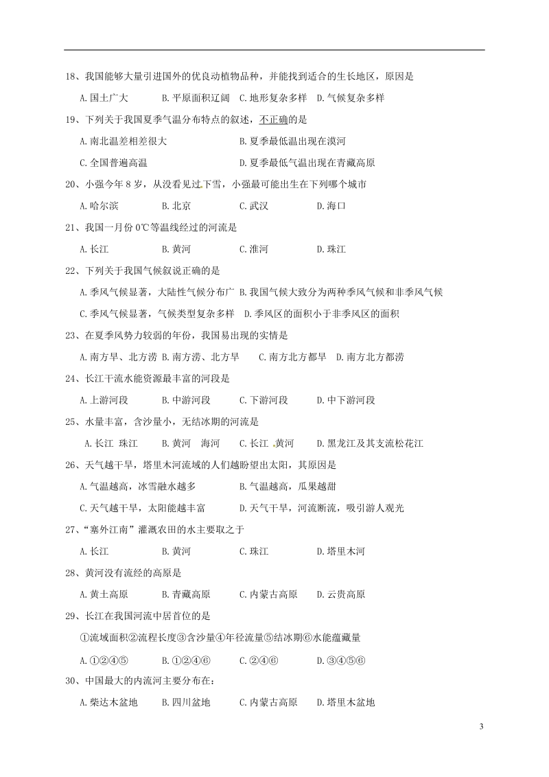 江苏省泰兴市三里实验学校2017_2018学年八年级地理上学期期中试题新人教版.doc_第3页