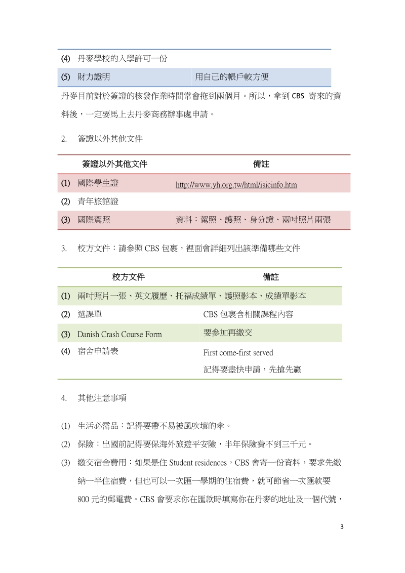 2008年秋季交換學生電子報(一).doc_第3页