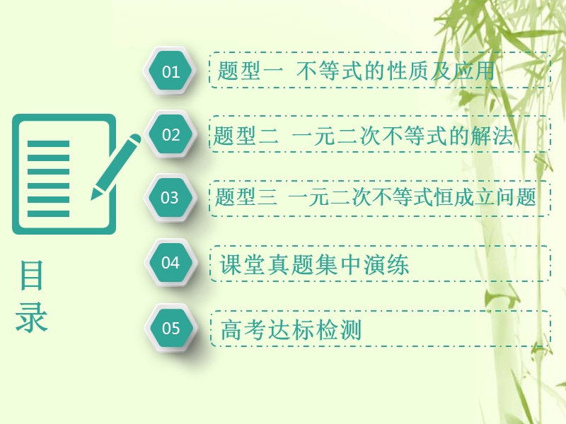 （全国通用版）2019版高考数学一轮复习 第九单元 不等式 高考研究课（一）不等式性质、一元二次不等式课件 文.ppt_第3页