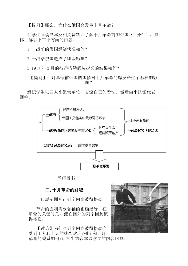 《开辟新的发展道路》备课资料.doc_第3页