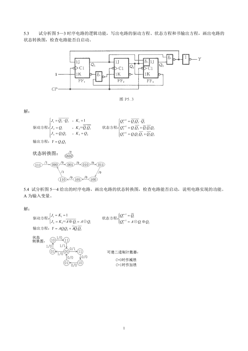 53 试分析图5—3时序电路的逻辑功能，写出电路的驱动方程、状态方程和.doc_第1页