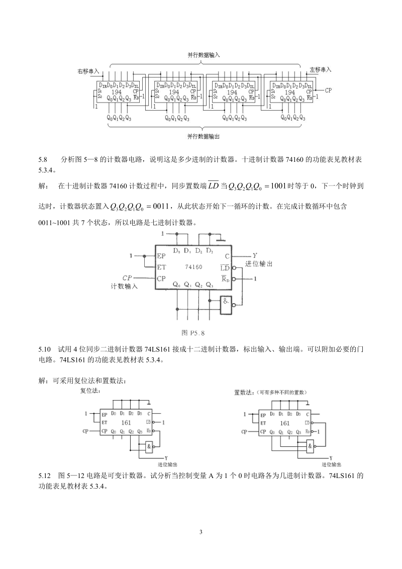 53 试分析图5—3时序电路的逻辑功能，写出电路的驱动方程、状态方程和.doc_第3页