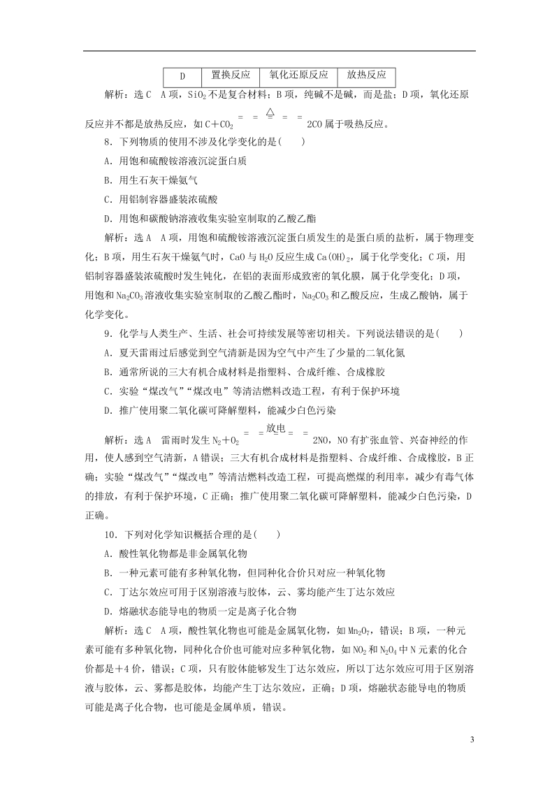 江苏专版2019版高考化学一轮复习第一板块专题二化学物质及其变化跟踪检测二物质的组成性质与分类.doc_第3页