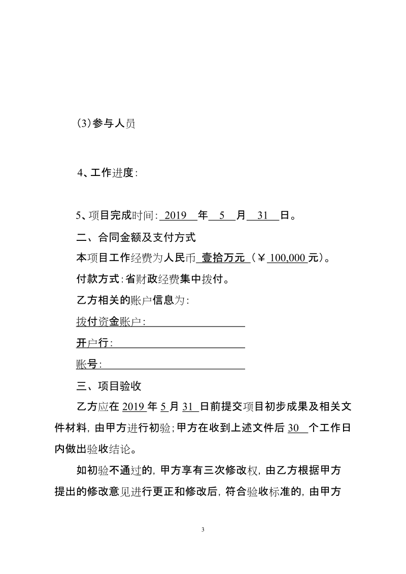 附件2：2017年广东省专利技术实施计划项目委托合 ….docx_第3页