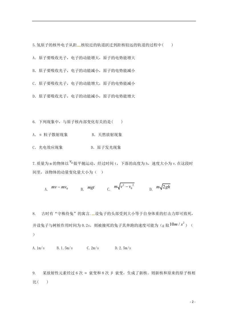 陕西省吴起高级中学2017_2018学年高二物理下学期期中试题基错.doc_第2页