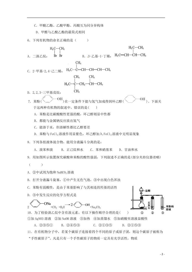 陕西省吴起高级中学2017_2018学年高二化学下学期期中试题能力卷.doc_第2页