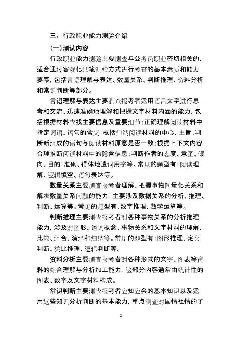 江西省2015年政法干警招录培养体制改革试点考试.doc_第2页