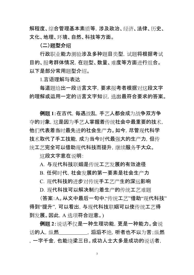 江西省2015年政法干警招录培养体制改革试点考试.doc_第3页