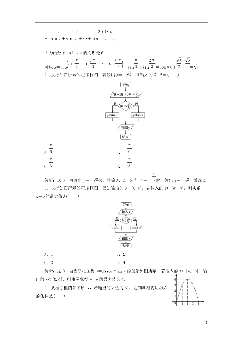 （全国通用版）2019版高考数学一轮复习 第十六单元 算法初步、复数、推理与证明学案 文.doc_第2页