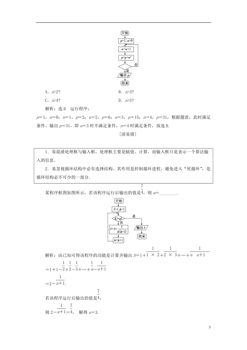 （全国通用版）2019版高考数学一轮复习 第十六单元 算法初步、复数、推理与证明学案 文.doc_第3页