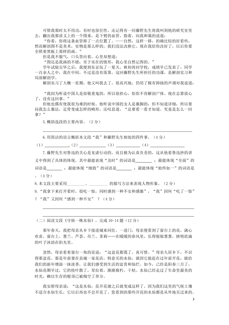 安徽省濉溪县孙疃中心学校2017_2018学年八年级语文上学期期中试题无答案新人教版.doc_第3页