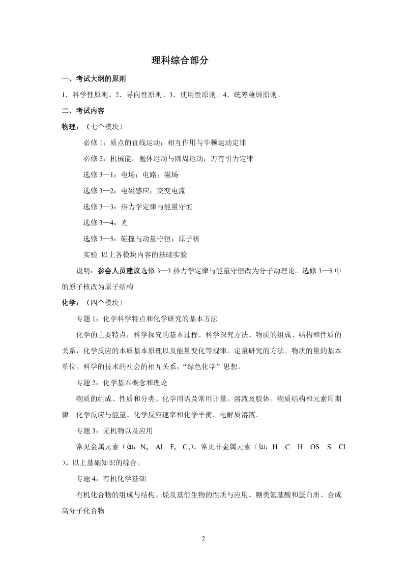 2010年广东省普通高考文理综考试大纲说明.doc_第2页