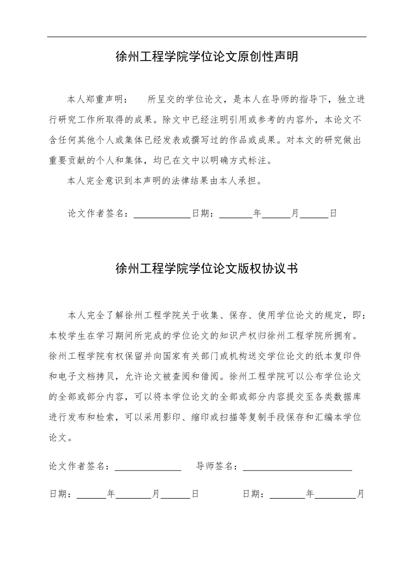 给排水毕业论文徐州市芙蓉小镇建筑给水排水工程设计  周军.doc_第2页