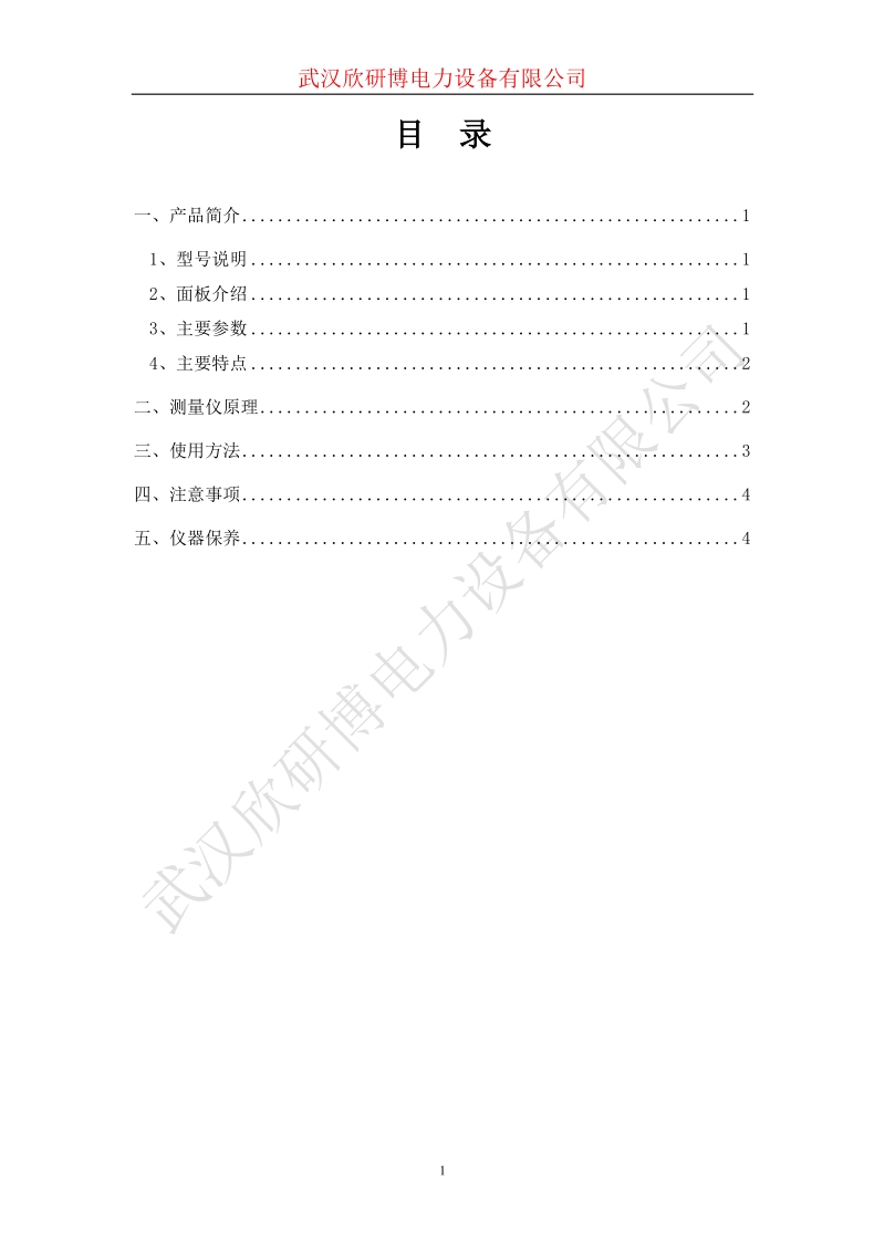 jc-i型杆塔接地电阻测量仪.doc_第2页