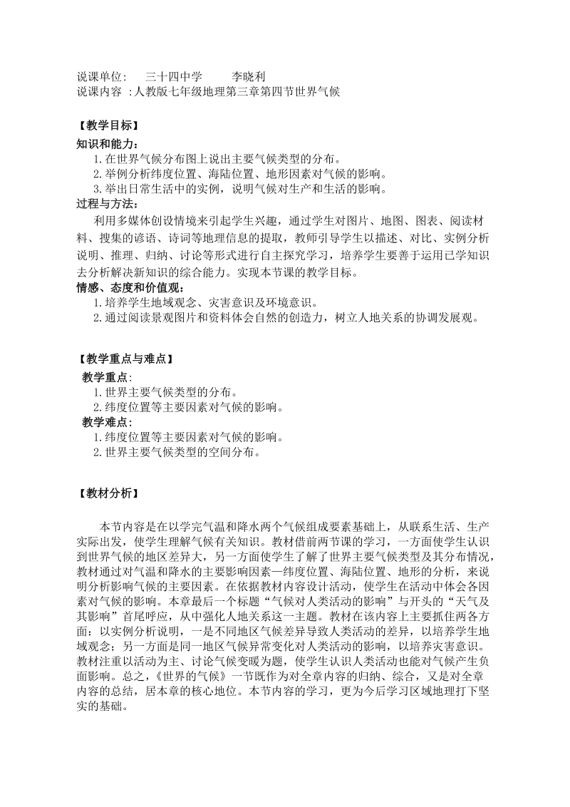 1.纬度位置等主要因素对气候的影响..doc_第1页