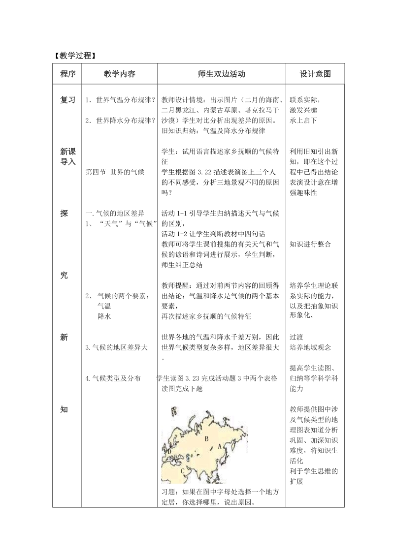 1.纬度位置等主要因素对气候的影响..doc_第2页