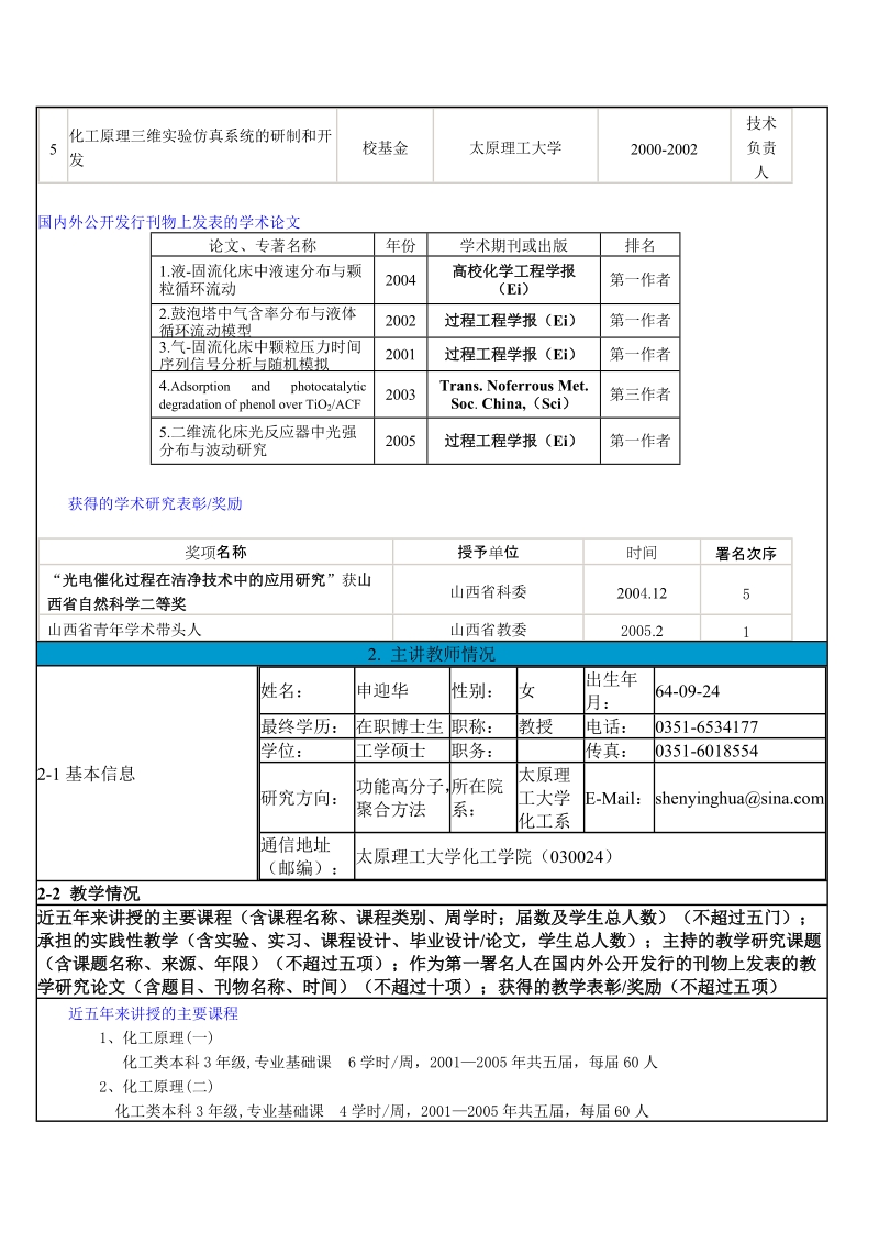 2004年度“国家精品课程”申报表.doc_第3页