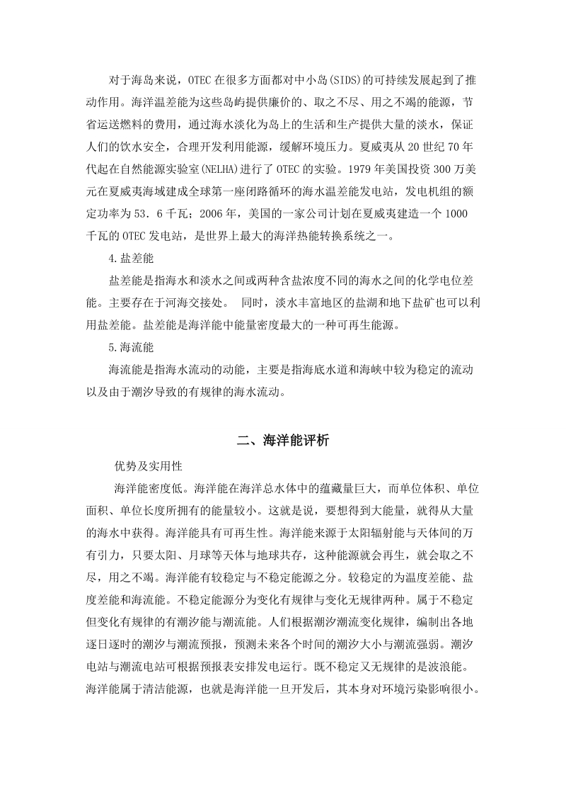 海洋能可实践性研究论文  张凯成.doc_第3页