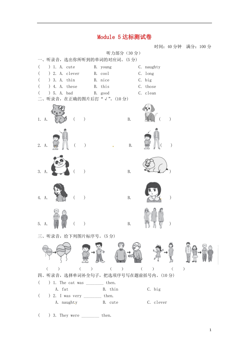 四年级英语下册module5达标测试卷外研版三起.doc_第1页