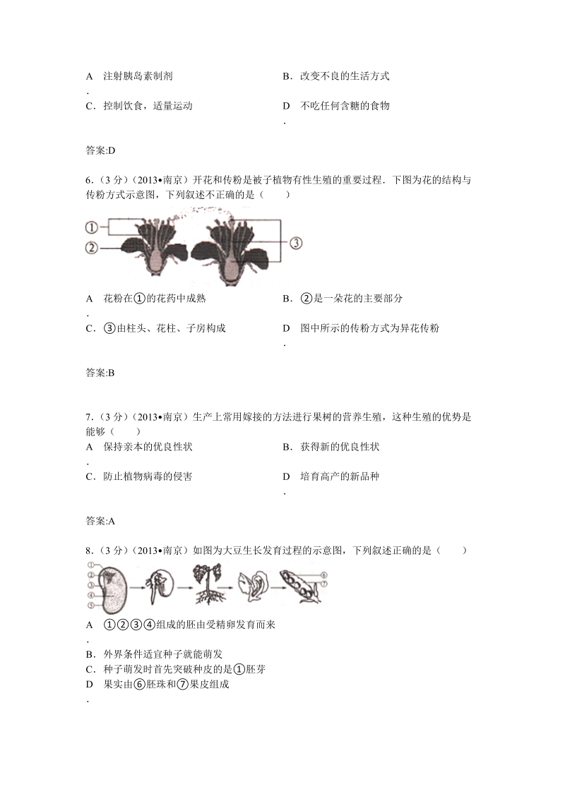 江苏南京2013年中考生物试卷.doc_第2页