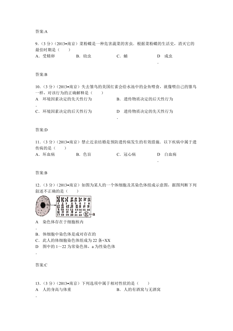 江苏南京2013年中考生物试卷.doc_第3页