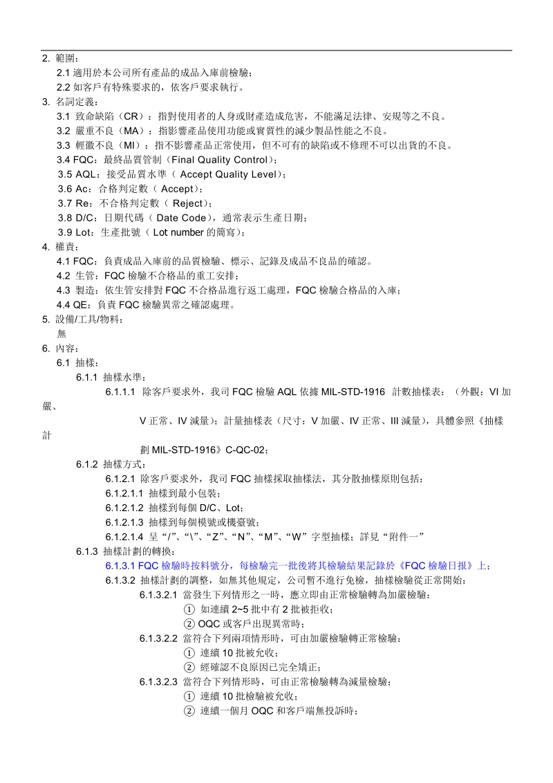 wi-qc-018fqc检验指引.doc_第2页