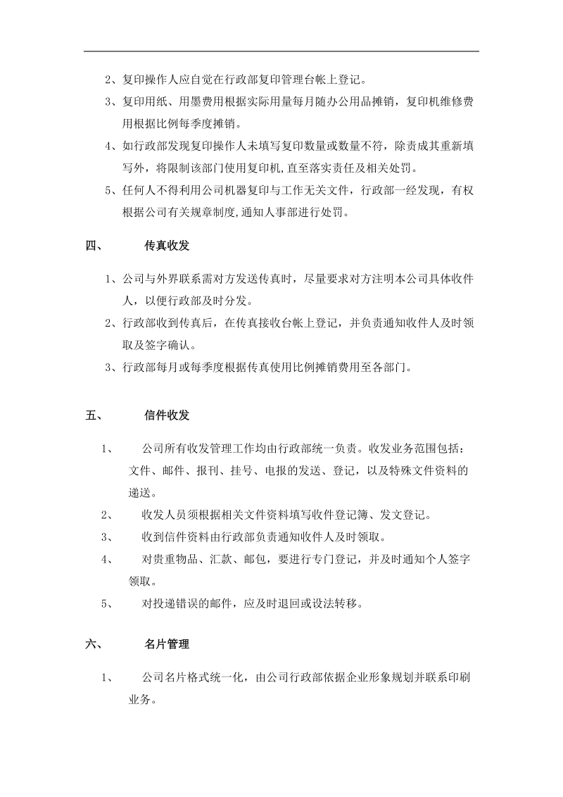 hc行政事业部事务工作流程.doc_第2页