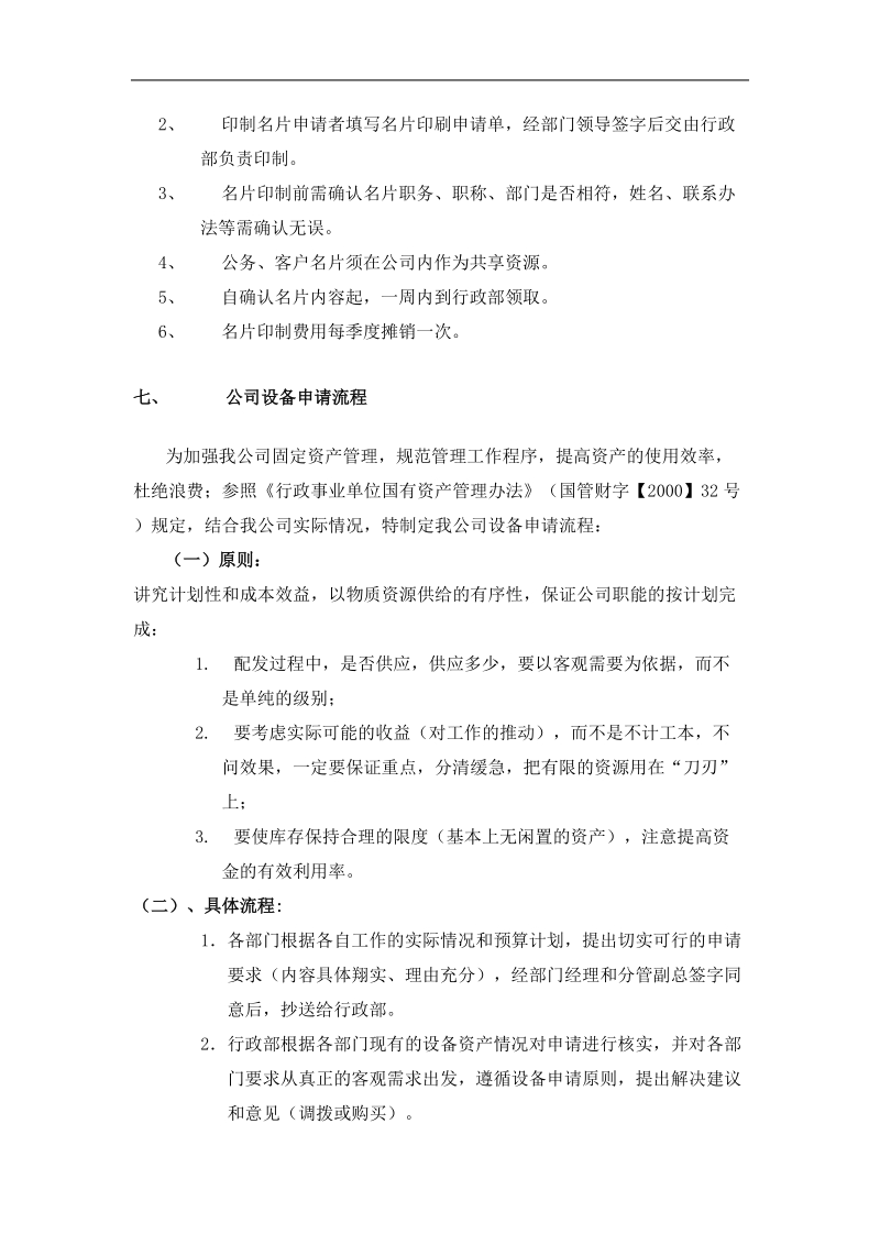 hc行政事业部事务工作流程.doc_第3页