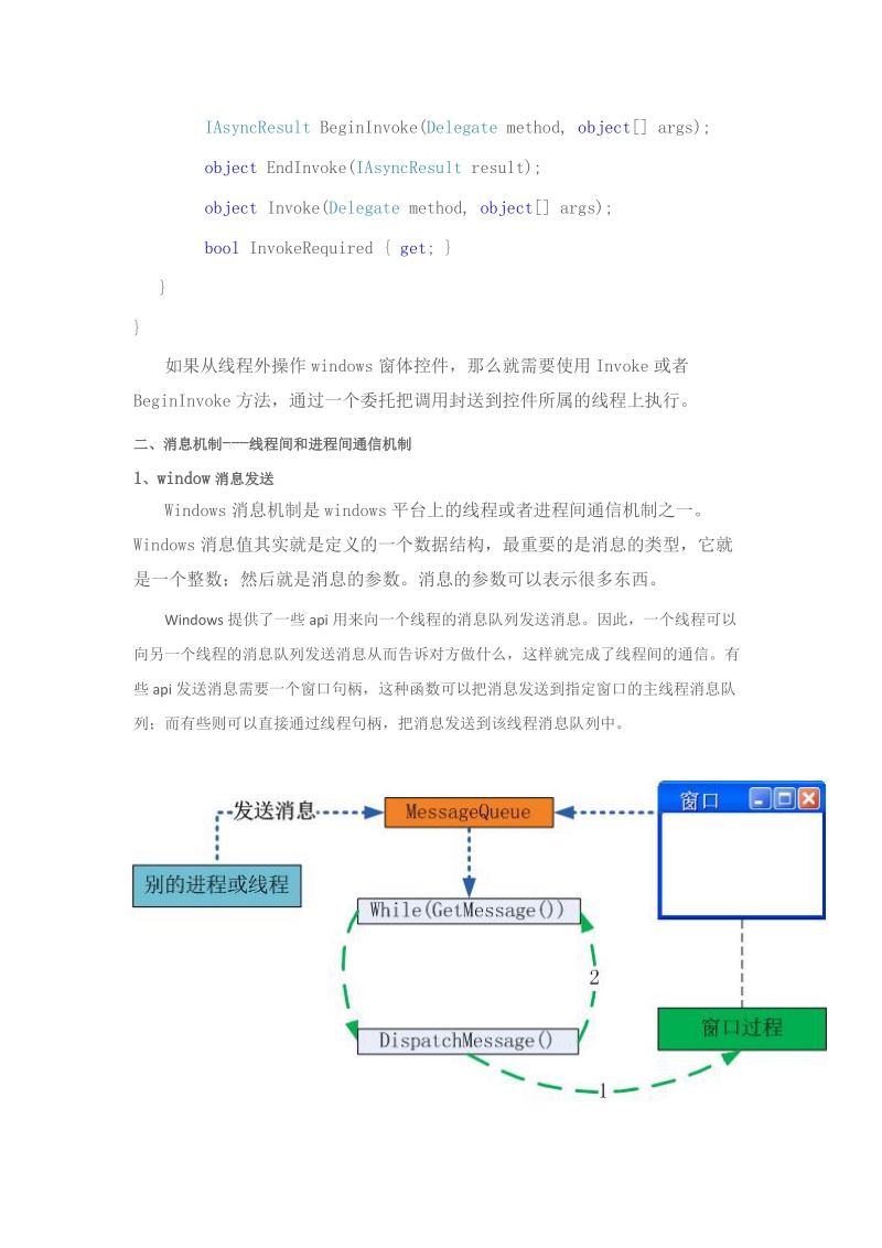 invoke 和 begininvoke 的区别.doc_第3页