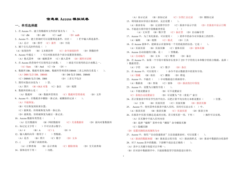 《微机应用基础》单元考试试卷.doc_第1页