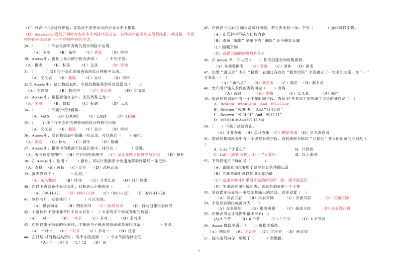 《微机应用基础》单元考试试卷.doc_第2页