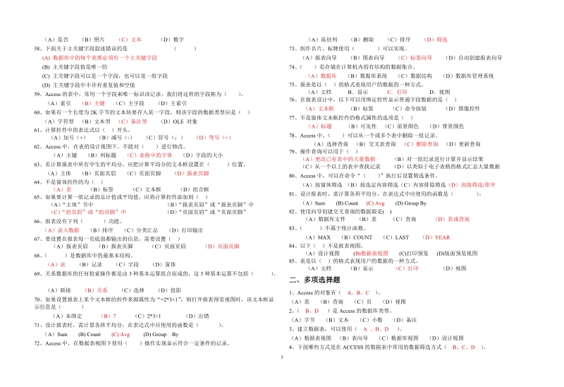 《微机应用基础》单元考试试卷.doc_第3页