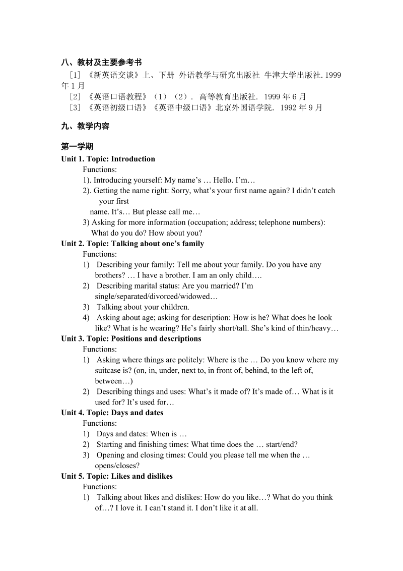 《英语口语实践》教学大纲.doc_第3页